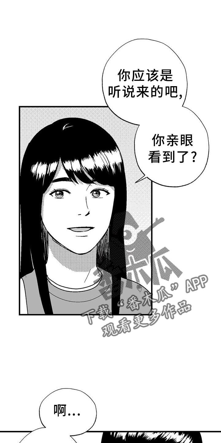 《绯色长夜》第114章：解围 第14页