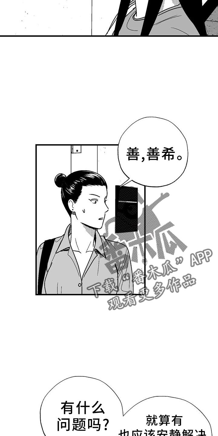 《绯色长夜》第114章：解围 第8页