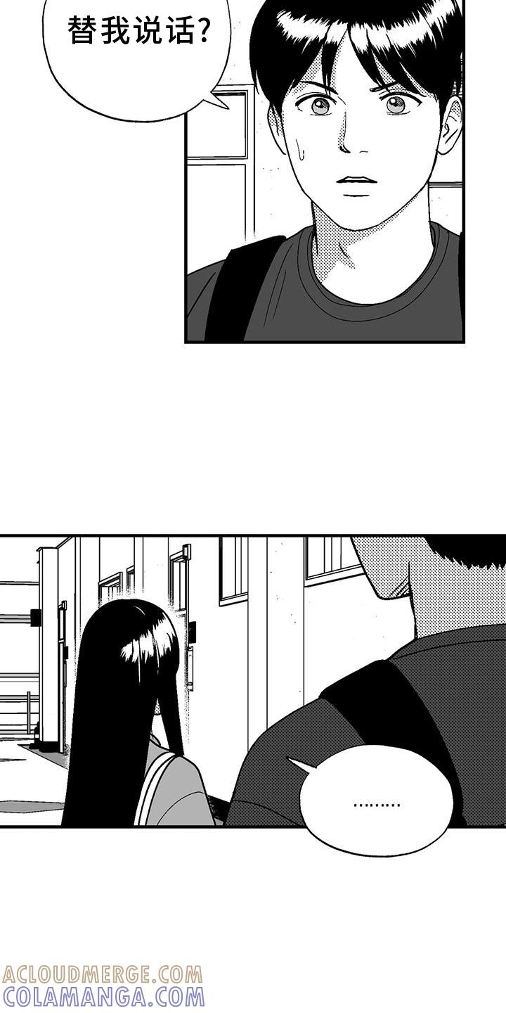 《绯色长夜》第114章：解围 第19页