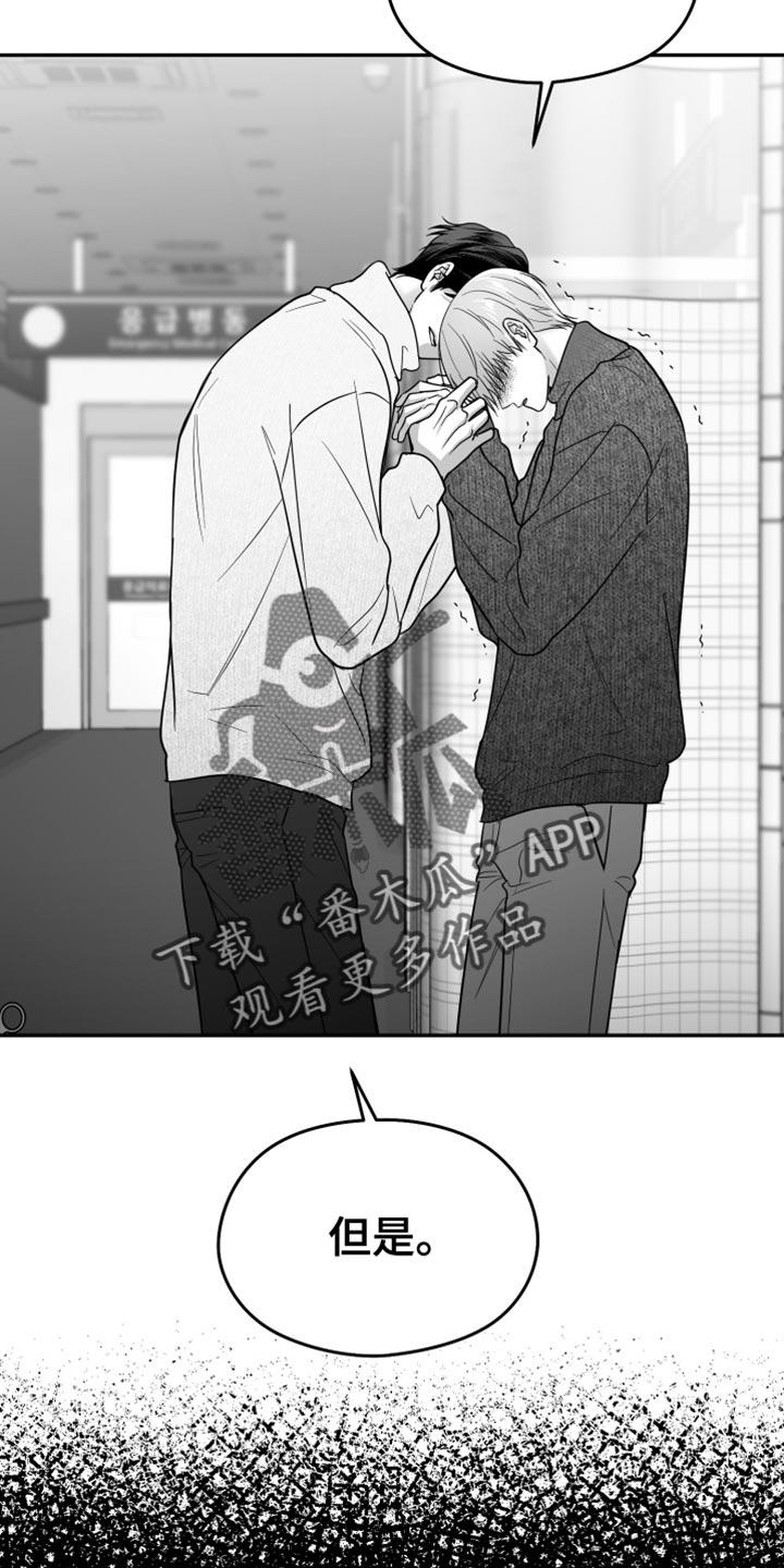 《狂乱欺压》第114章：【第三季】你在想什么？ 第8页