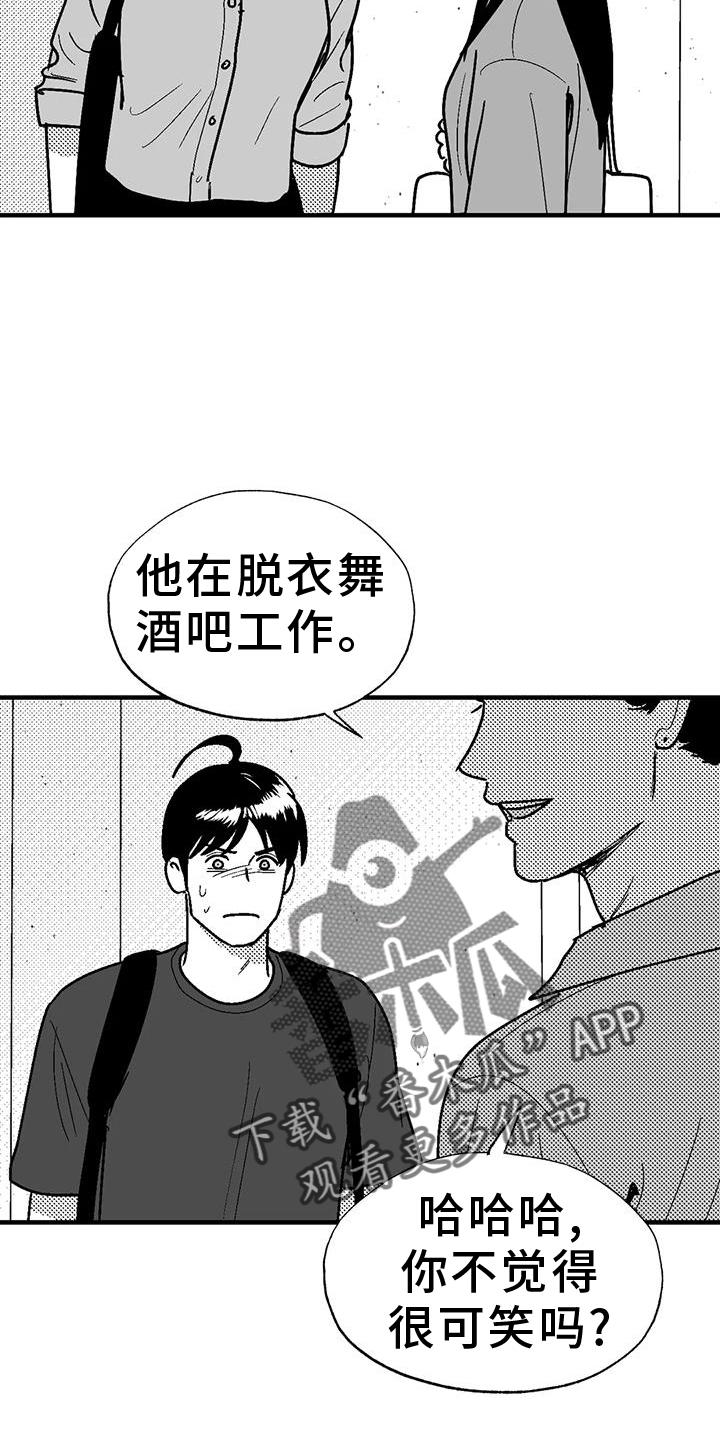 《绯色长夜》第114章：解围 第10页