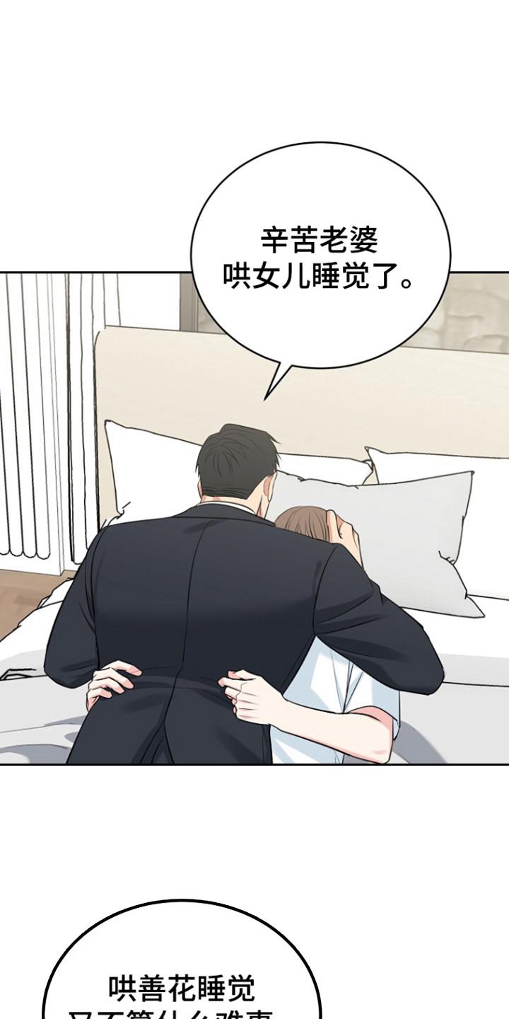 《虎的孩子》第114章：【第三季】感动善宇 第28页