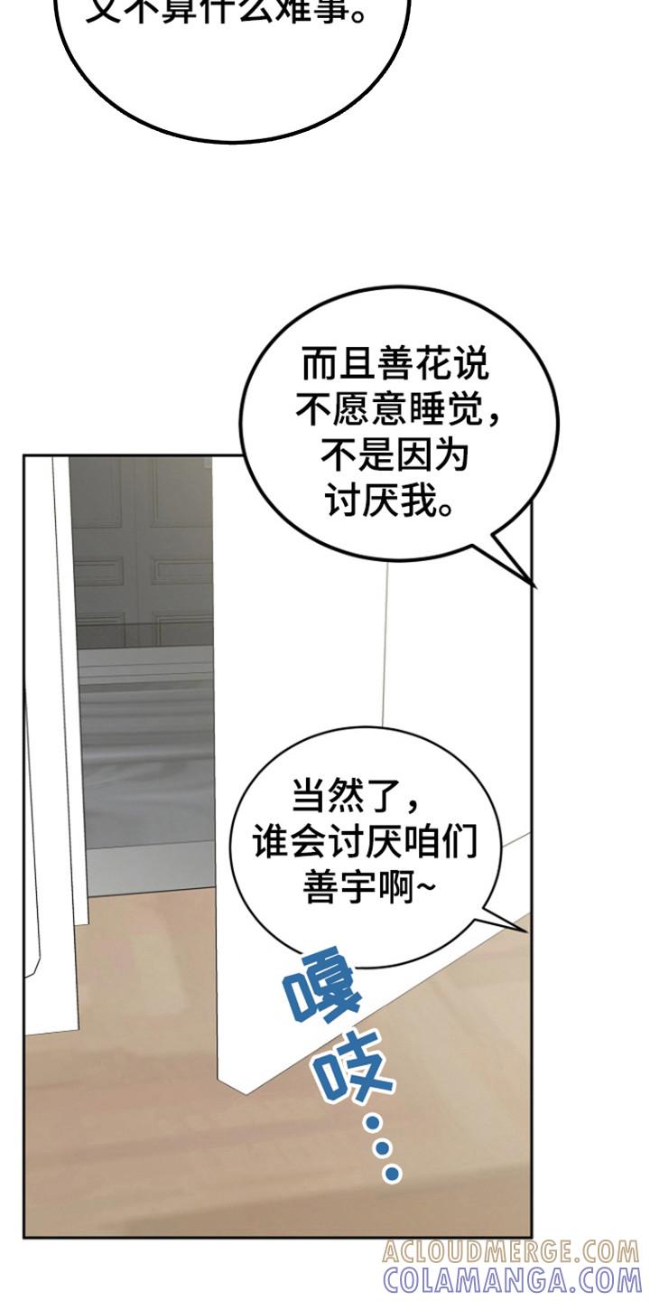 《虎的孩子》第114章：【第三季】感动善宇 第29页