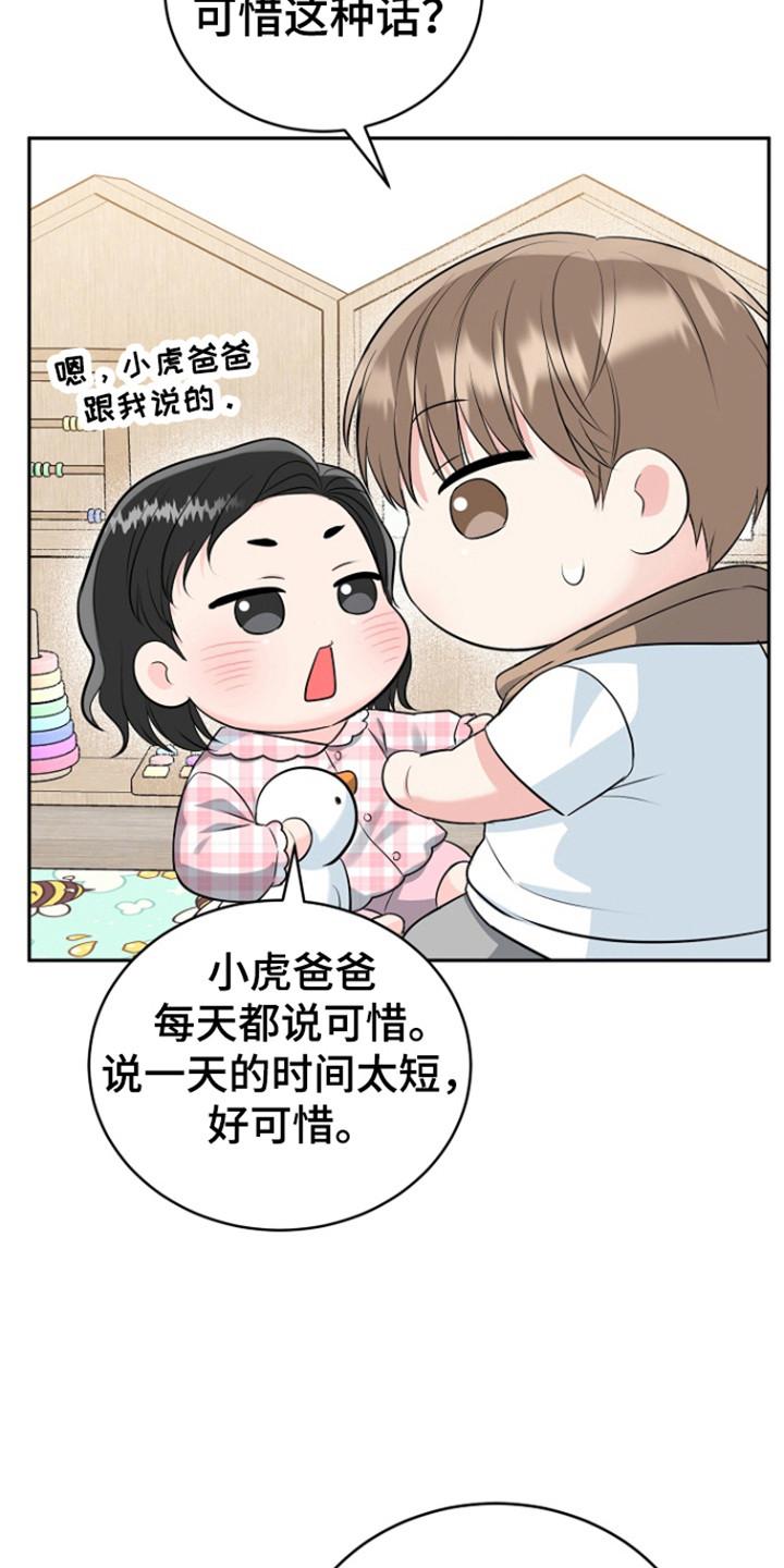 《虎的孩子》第114章：【第三季】感动善宇 第8页