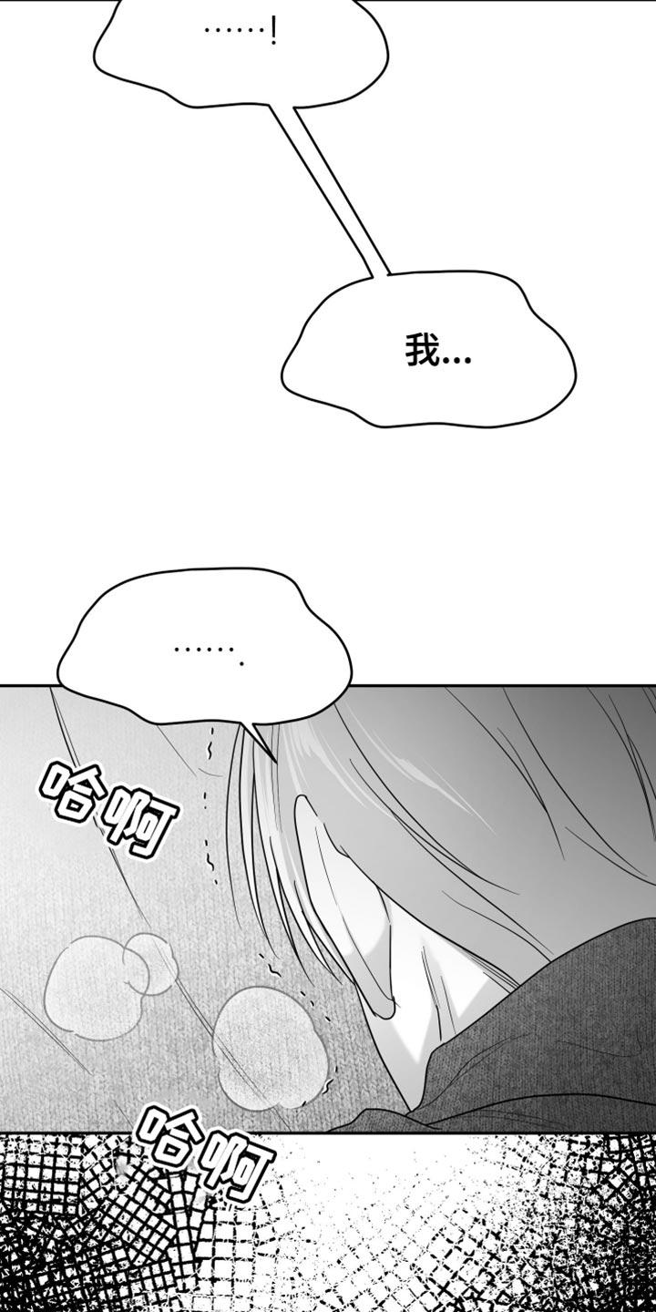 《狂乱欺压》第114章：【第三季】你在想什么？ 第6页
