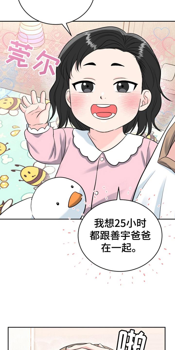 《虎的孩子》第114章：【第三季】感动善宇 第10页