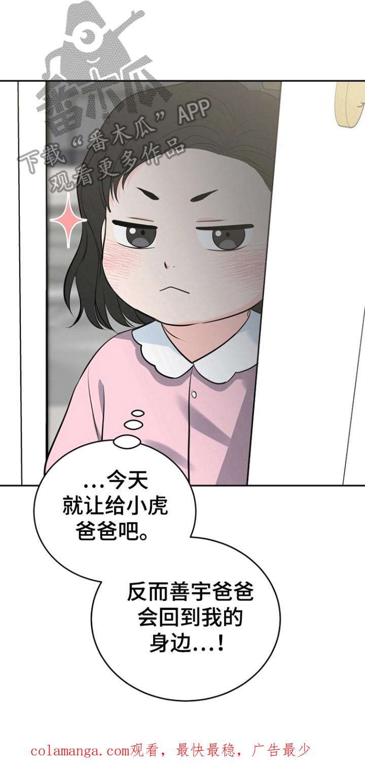 《虎的孩子》第114章：【第三季】感动善宇 第30页