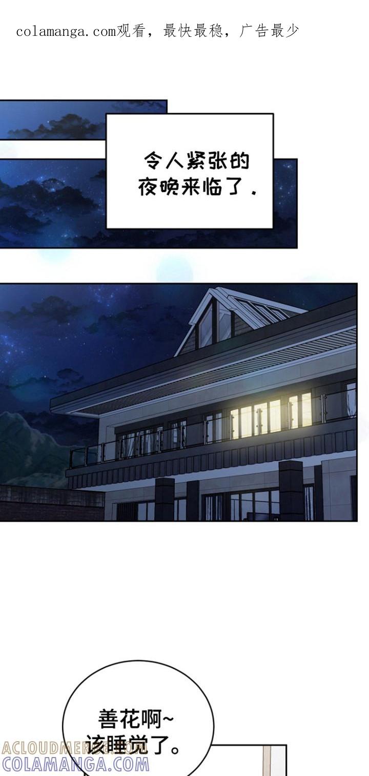 《虎的孩子》第114章：【第三季】感动善宇 第1页