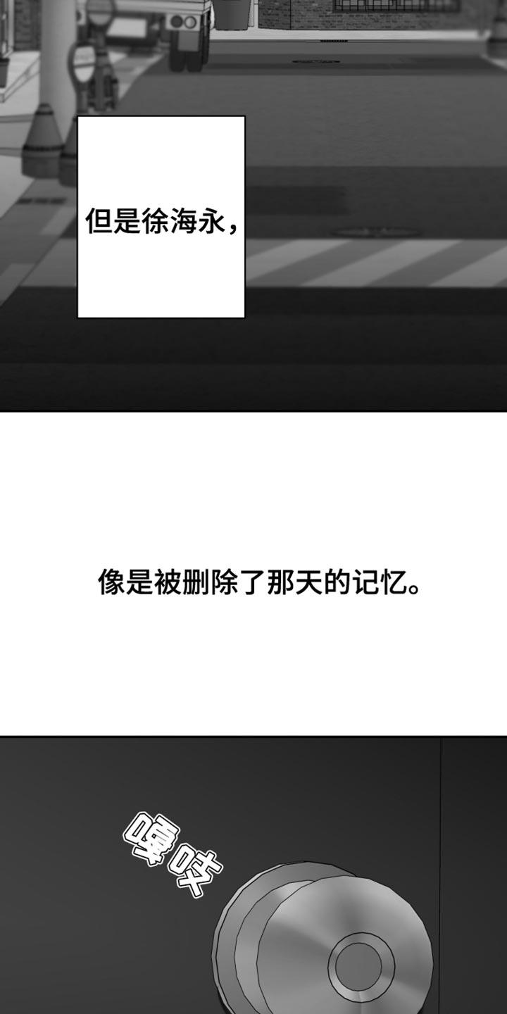 《狂乱欺压》第114章：【第三季】你在想什么？ 第22页