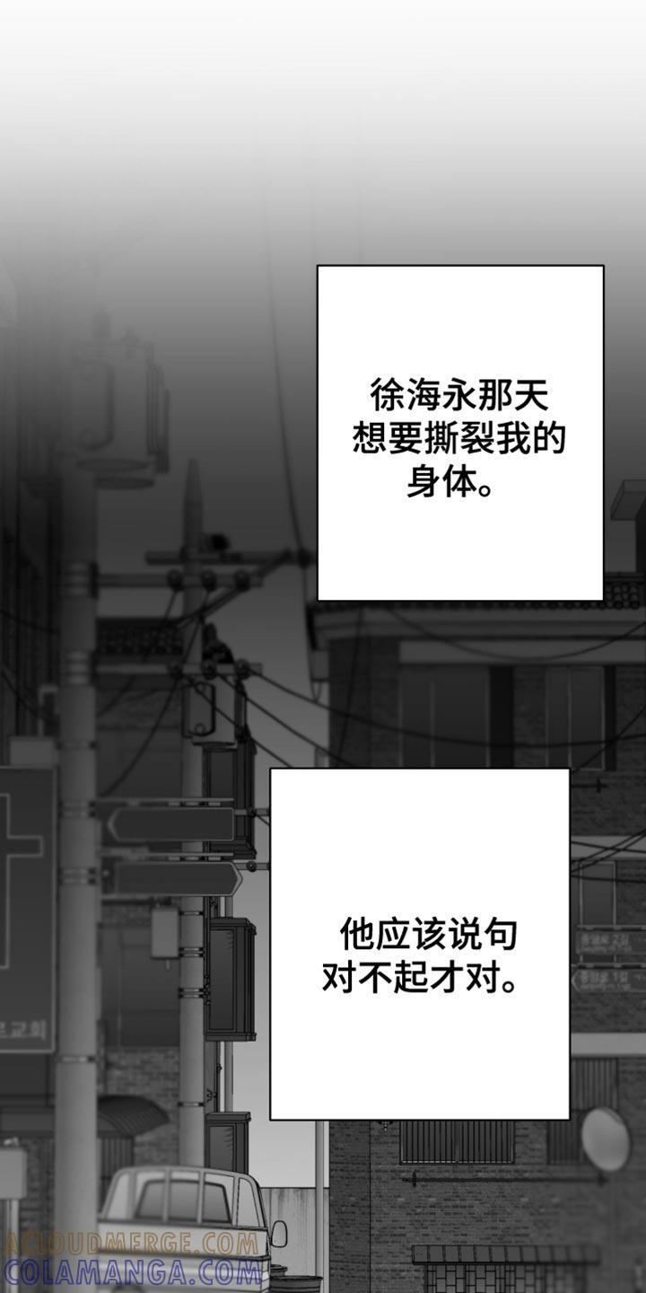 《狂乱欺压》第114章：【第三季】你在想什么？ 第21页