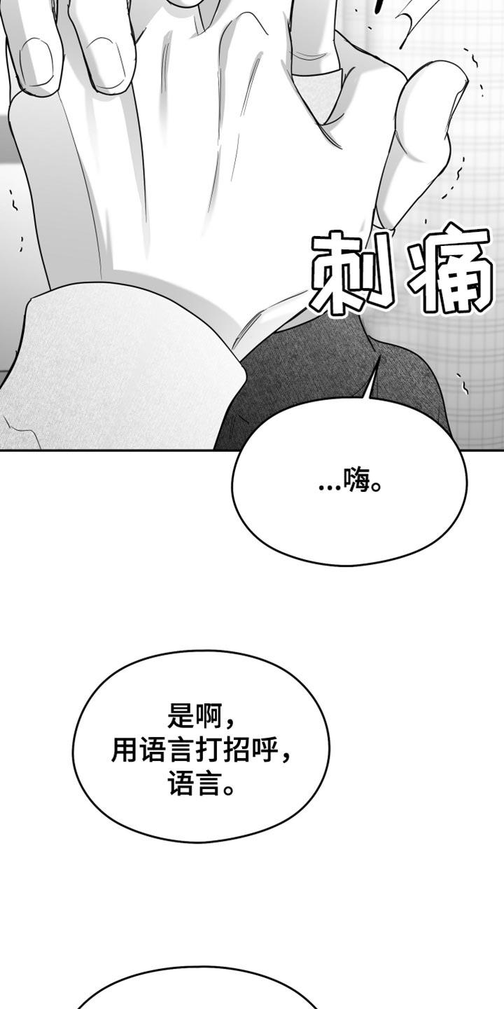 《狂乱欺压》第114章：【第三季】你在想什么？ 第4页
