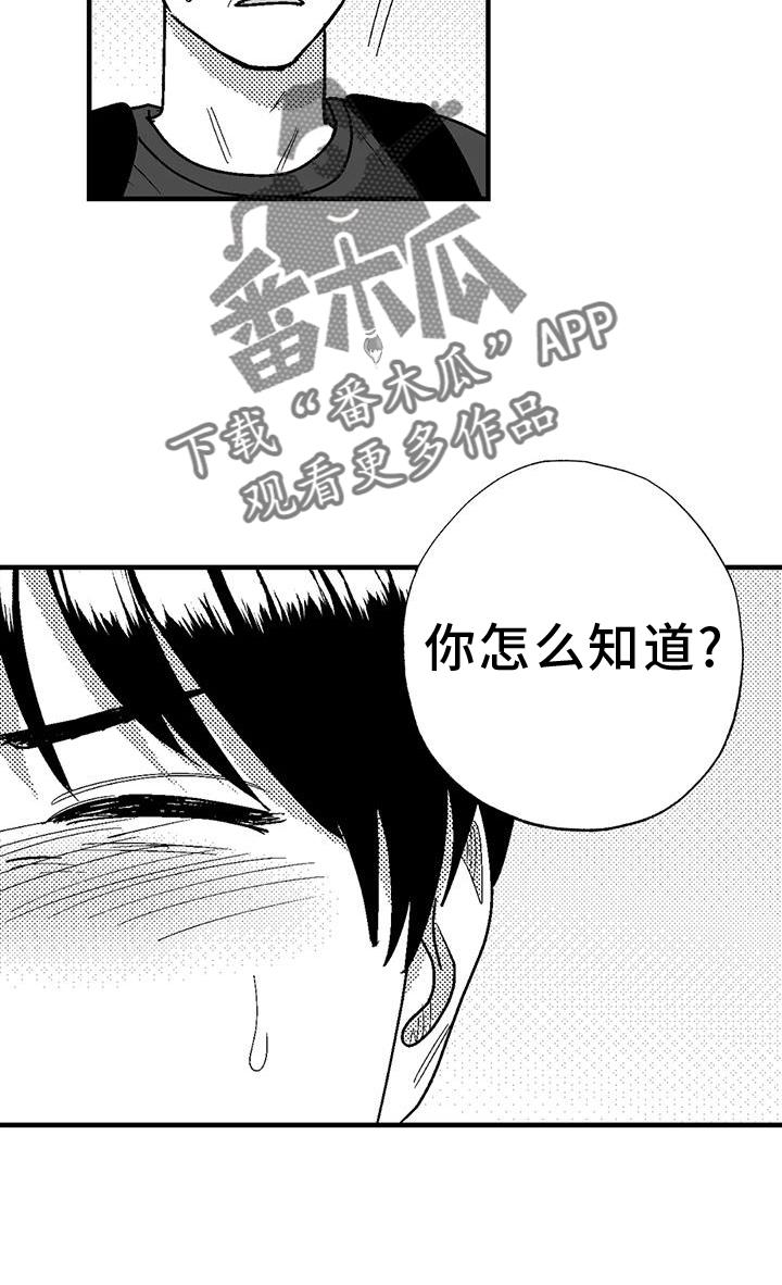 《绯色长夜》第114章：解围 第12页