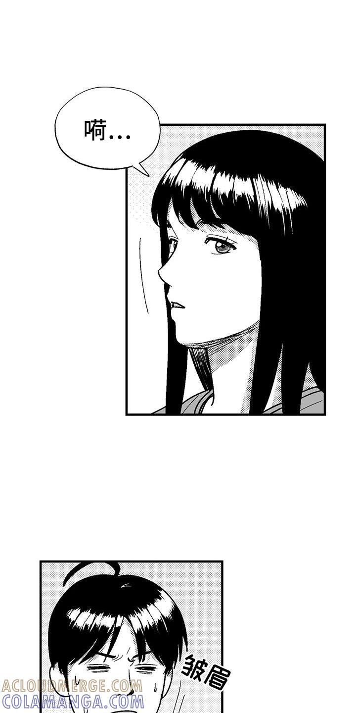 《绯色长夜》第114章：解围 第11页