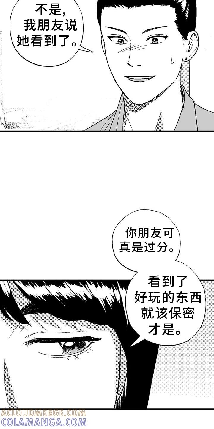《绯色长夜》第114章：解围 第15页
