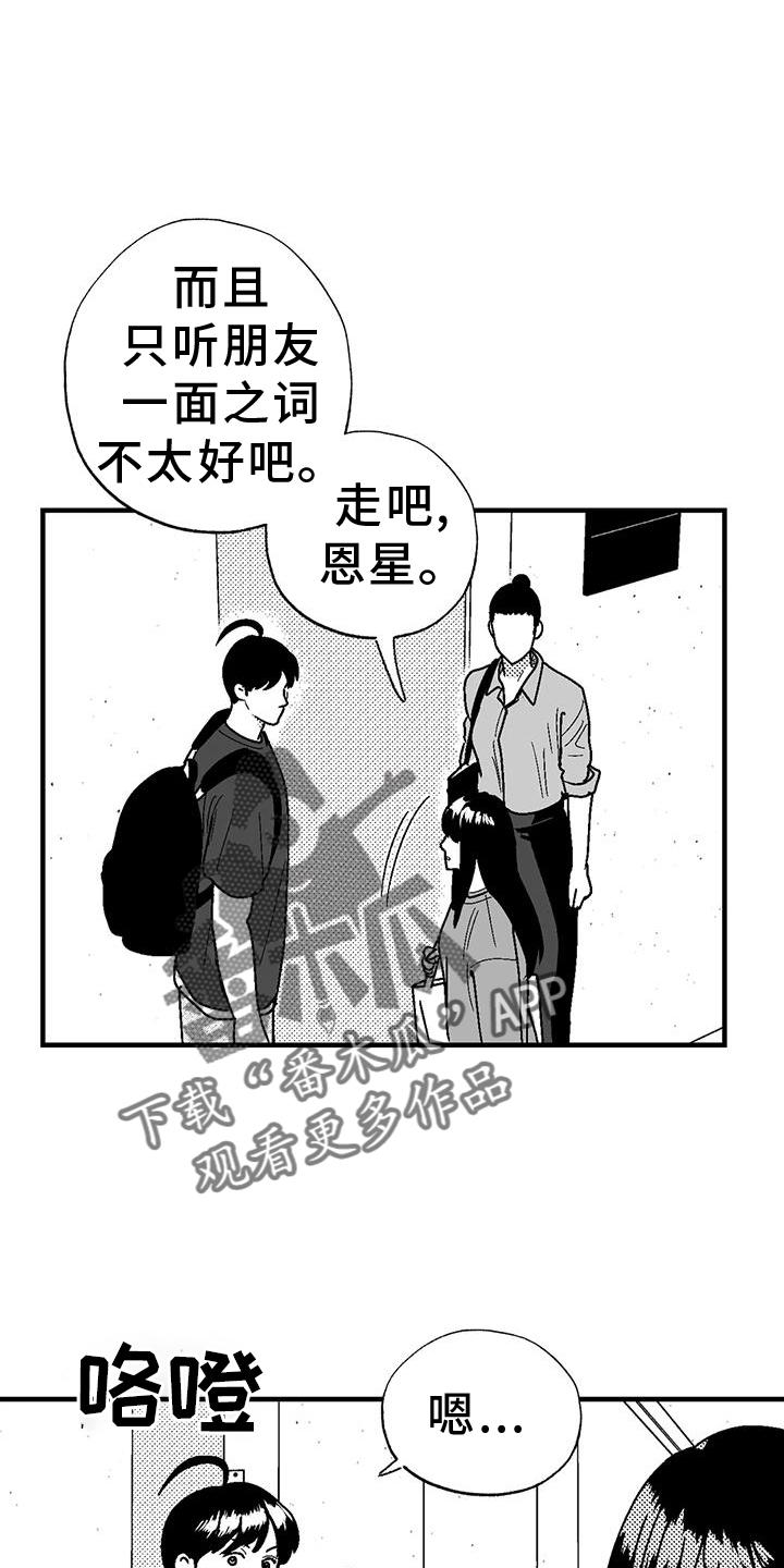 《绯色长夜》第114章：解围 第16页