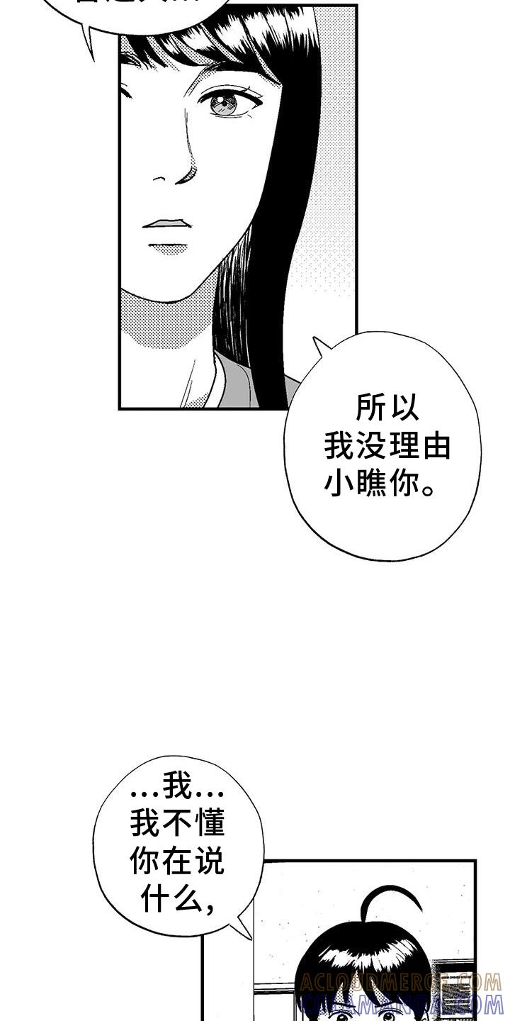 《绯色长夜》第114章：解围 第23页