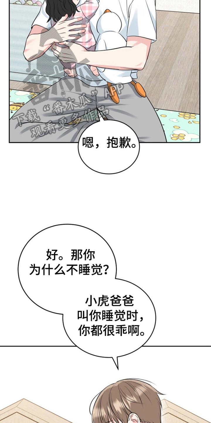 《虎的孩子》第114章：【第三季】感动善宇 第6页