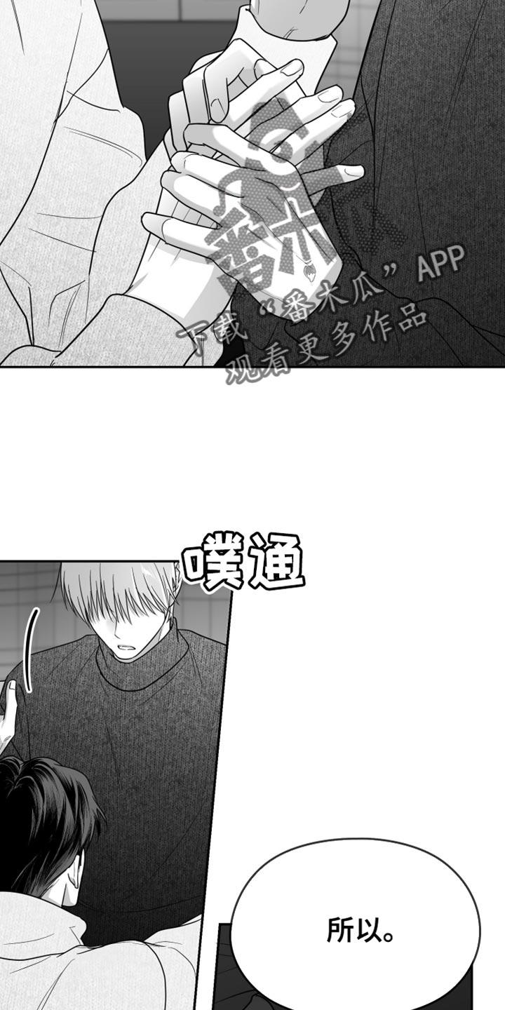 《狂乱欺压》第114章：【第三季】你在想什么？ 第16页
