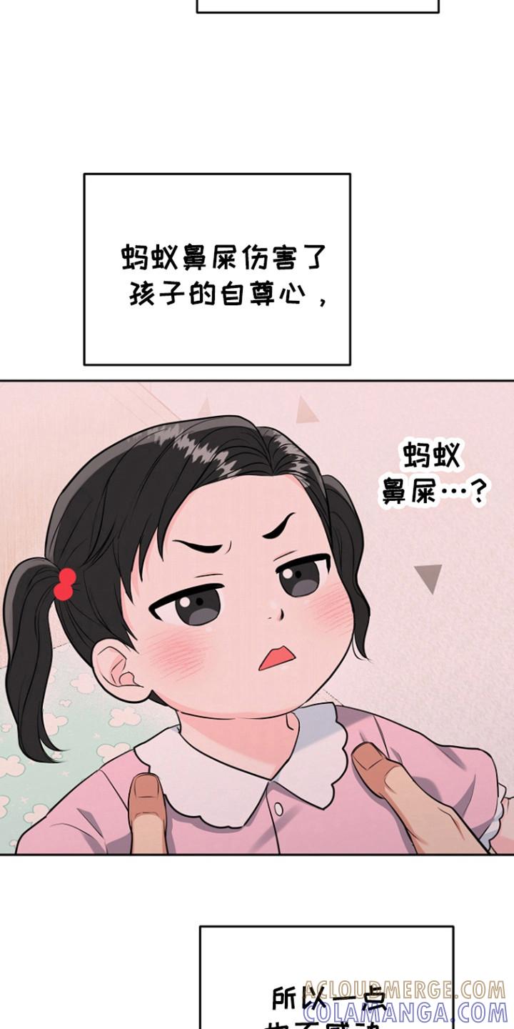 《虎的孩子》第114章：【第三季】感动善宇 第13页