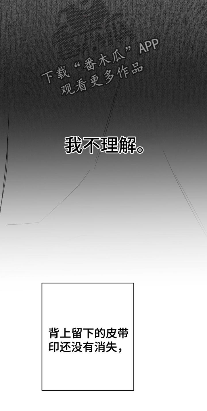 《狂乱欺压》第114章：【第三季】你在想什么？ 第20页