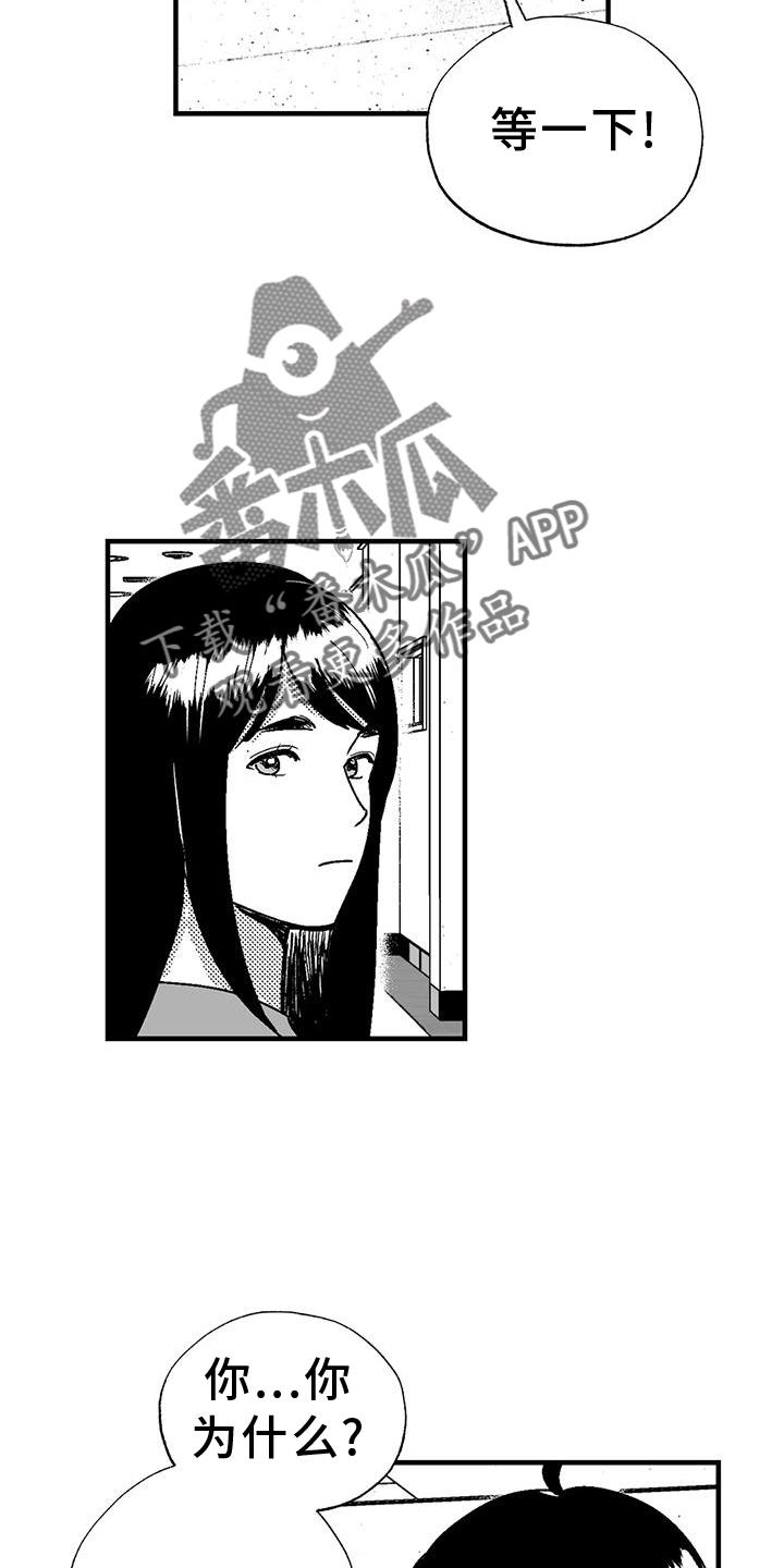 《绯色长夜》第114章：解围 第18页