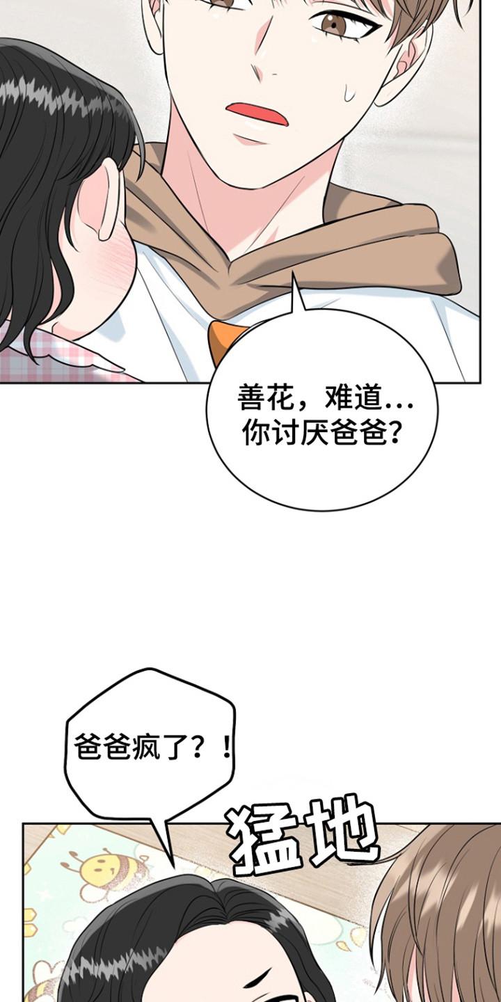《虎的孩子》第114章：【第三季】感动善宇 第4页