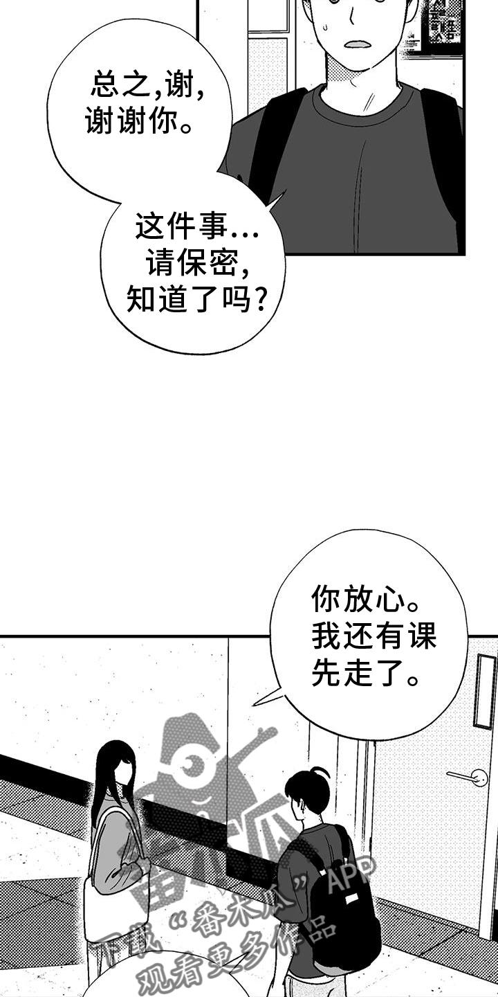 《绯色长夜》第114章：解围 第24页