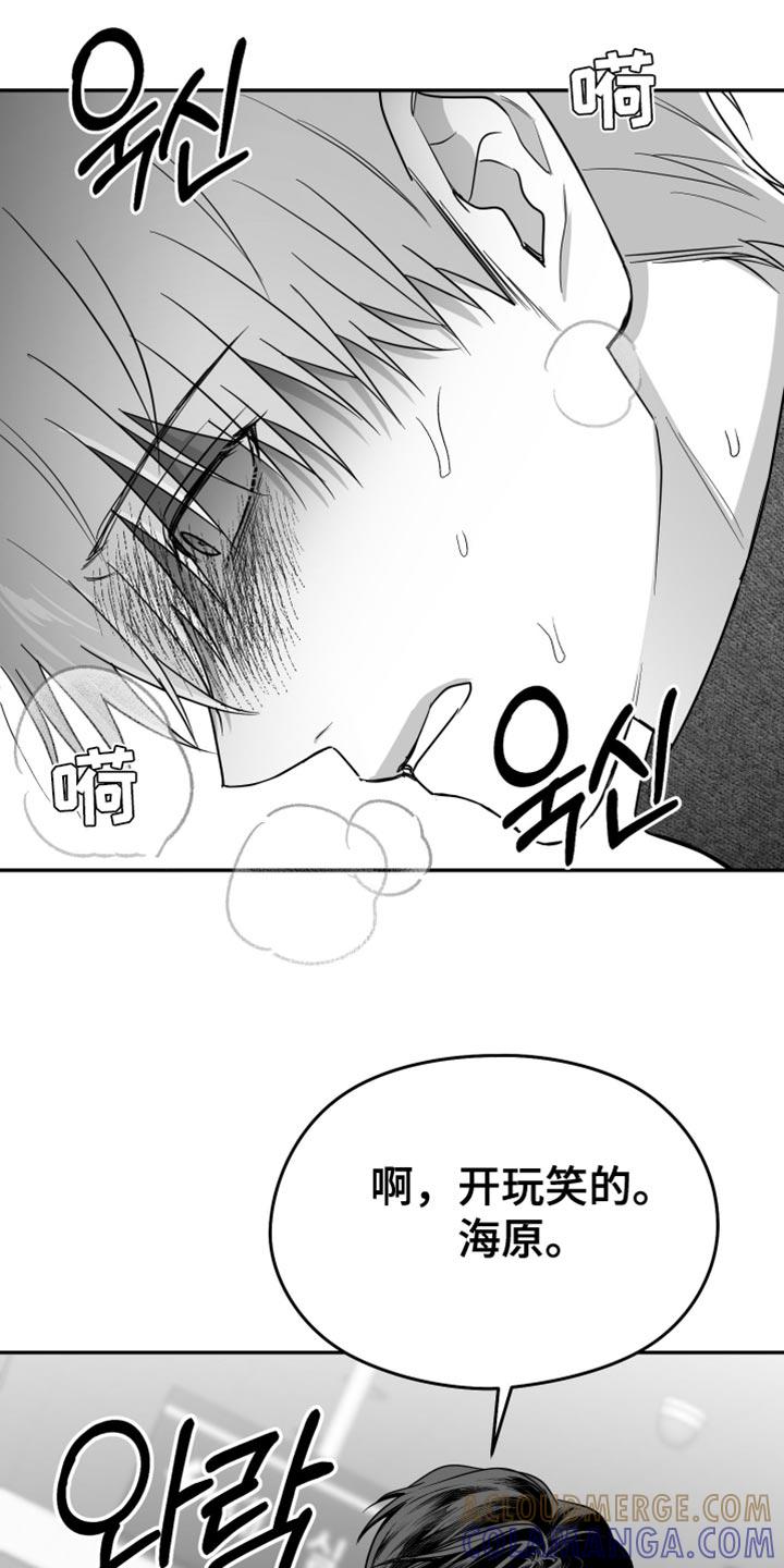 《狂乱欺压》第114章：【第三季】你在想什么？ 第11页