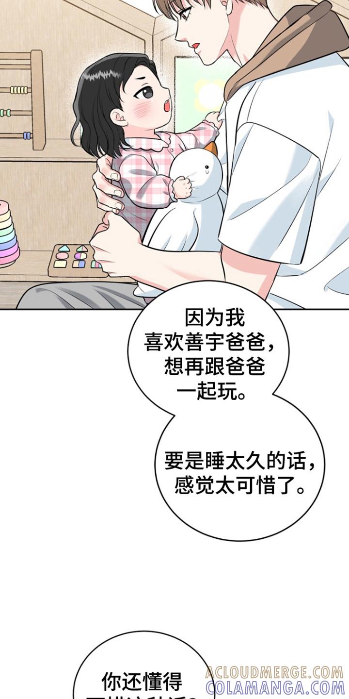 《虎的孩子》第114章：【第三季】感动善宇 第7页