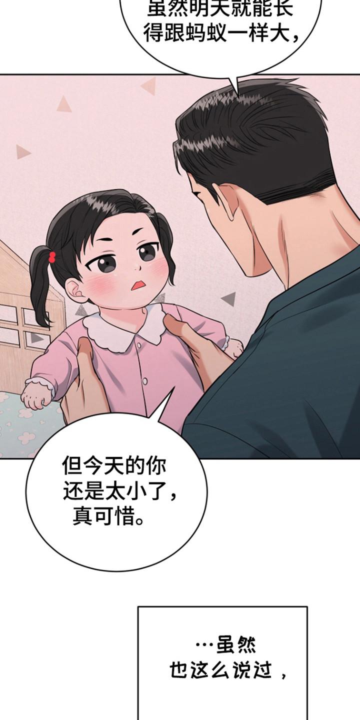 《虎的孩子》第114章：【第三季】感动善宇 第12页