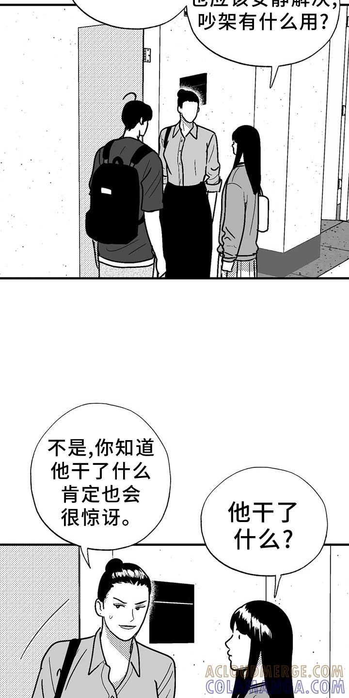 《绯色长夜》第114章：解围 第9页