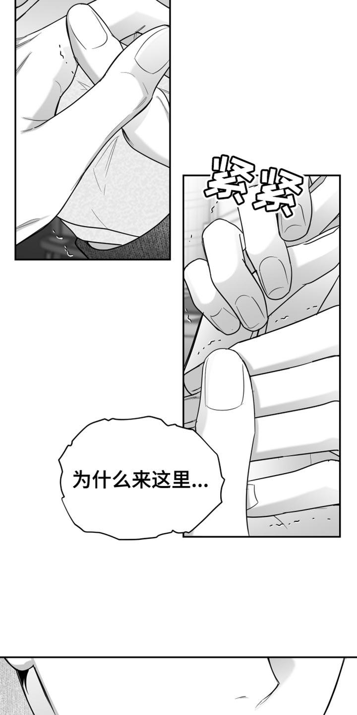 《狂乱欺压》第114章：【第三季】你在想什么？ 第14页