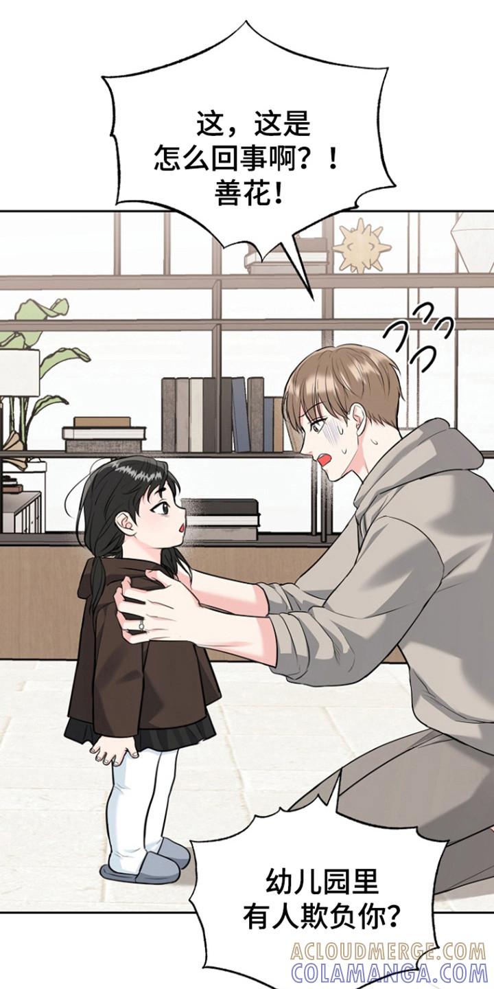 《虎的孩子》第115章：【第三季】善花的五岁 第13页