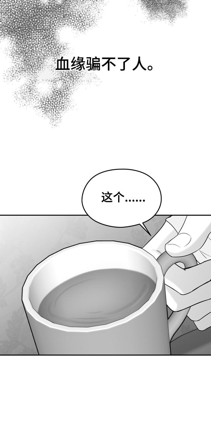 《狂乱欺压》第115章：【第三季】我一直在等你 第14页