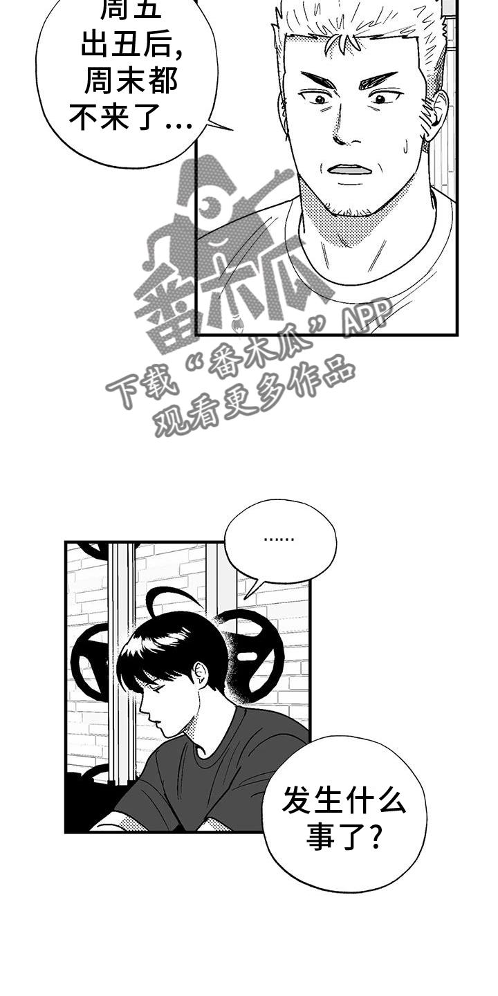 《绯色长夜》第115章：缘分 第4页
