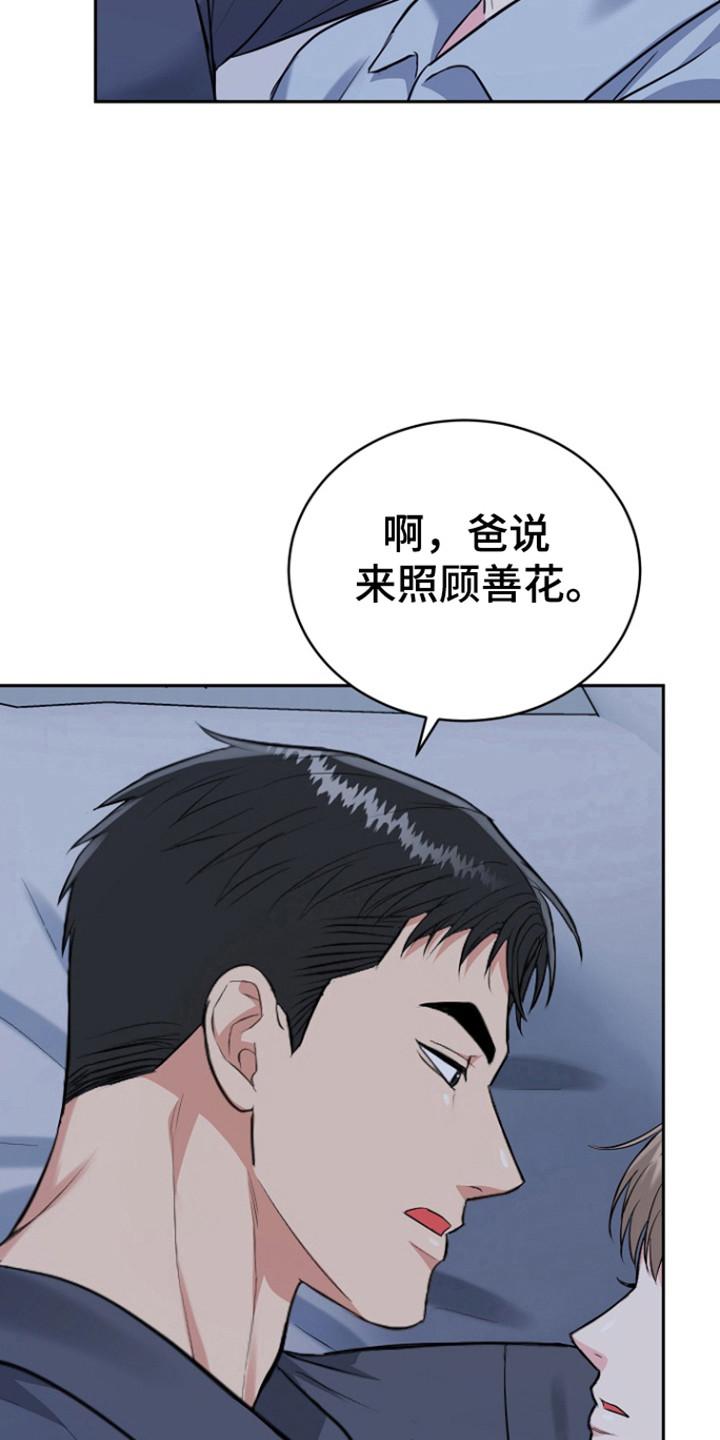 《虎的孩子》第115章：【第三季】善花的五岁 第28页