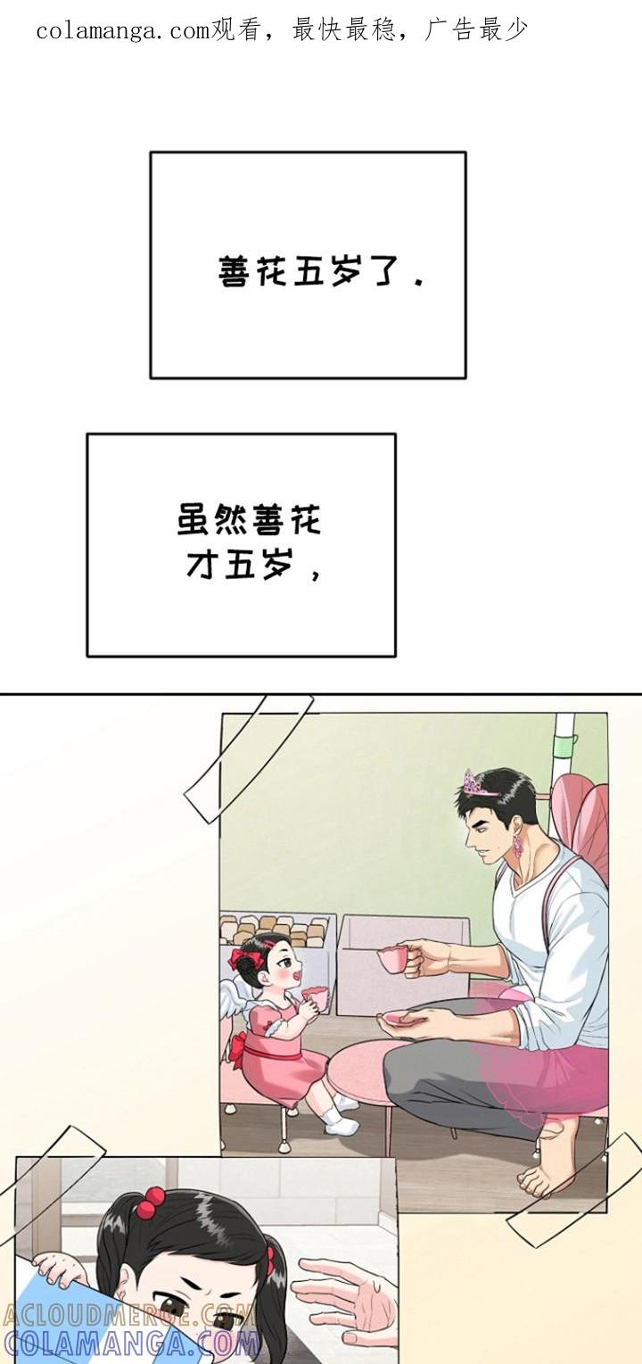 《虎的孩子》第115章：【第三季】善花的五岁 第1页