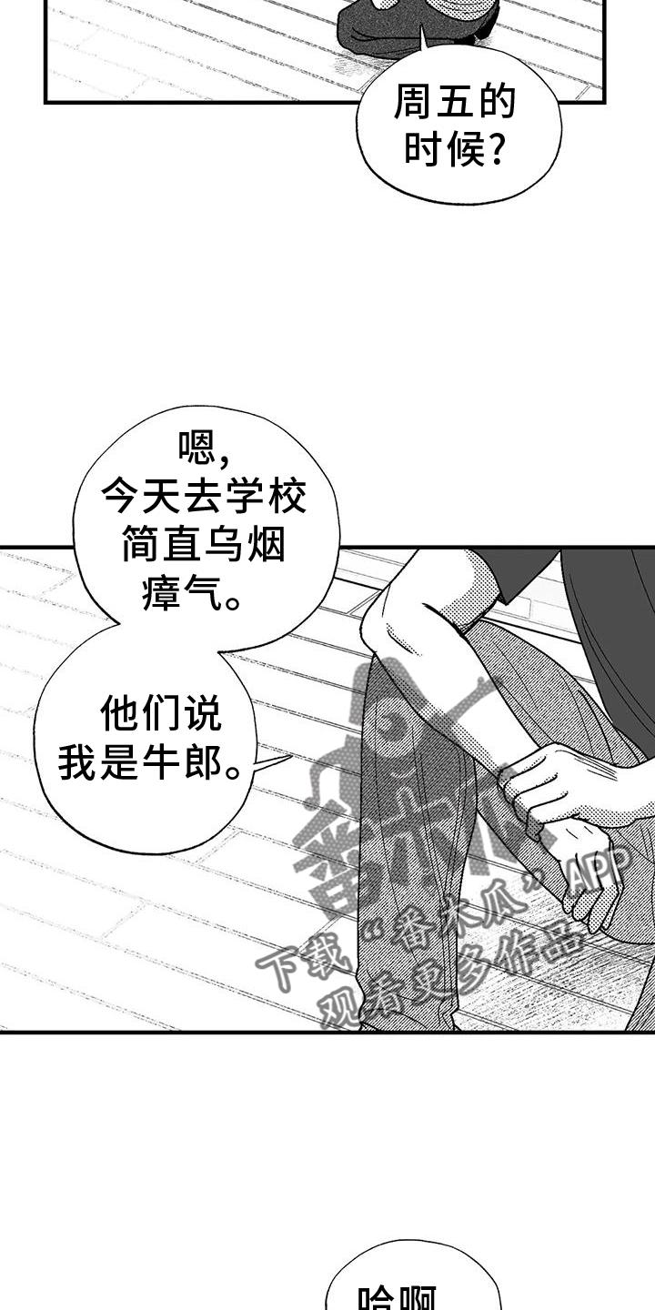 《绯色长夜》第115章：缘分 第6页