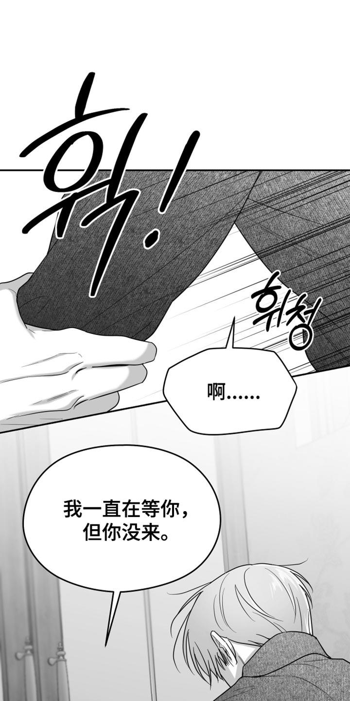 《狂乱欺压》第115章：【第三季】我一直在等你 第22页