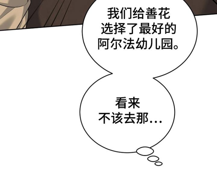 《虎的孩子》第115章：【第三季】善花的五岁 第16页