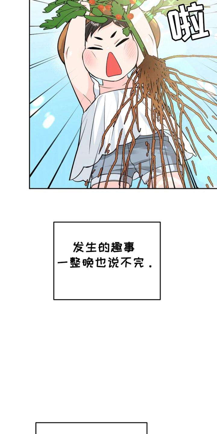 《虎的孩子》第115章：【第三季】善花的五岁 第6页