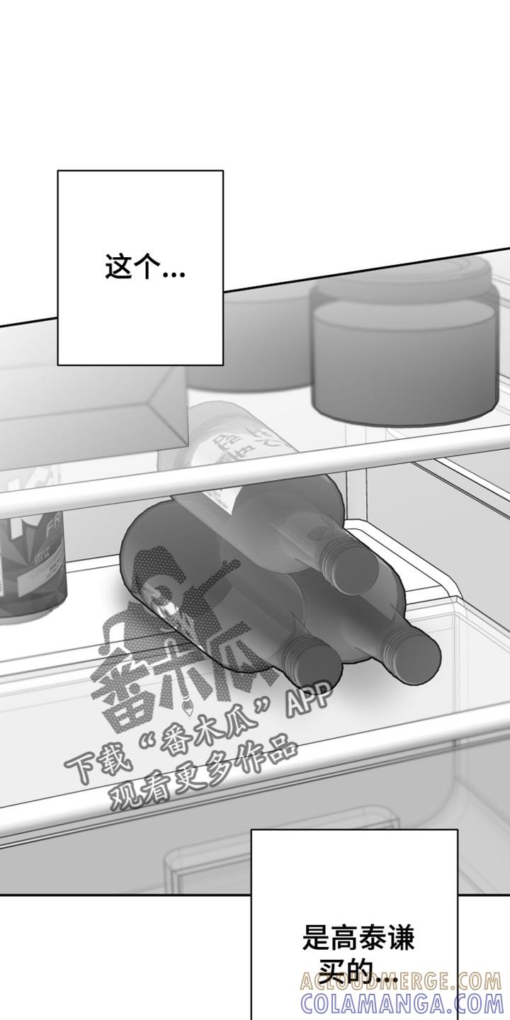 《狂乱欺压》第115章：【第三季】我一直在等你 第7页