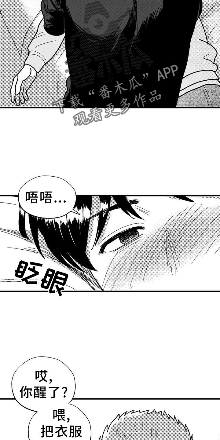 《绯色长夜》第115章：缘分 第18页
