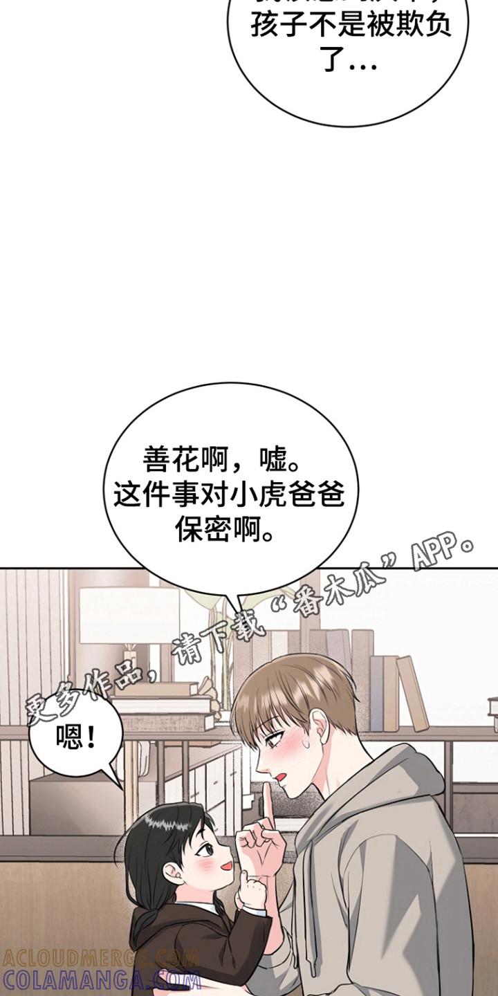 《虎的孩子》第115章：【第三季】善花的五岁 第23页