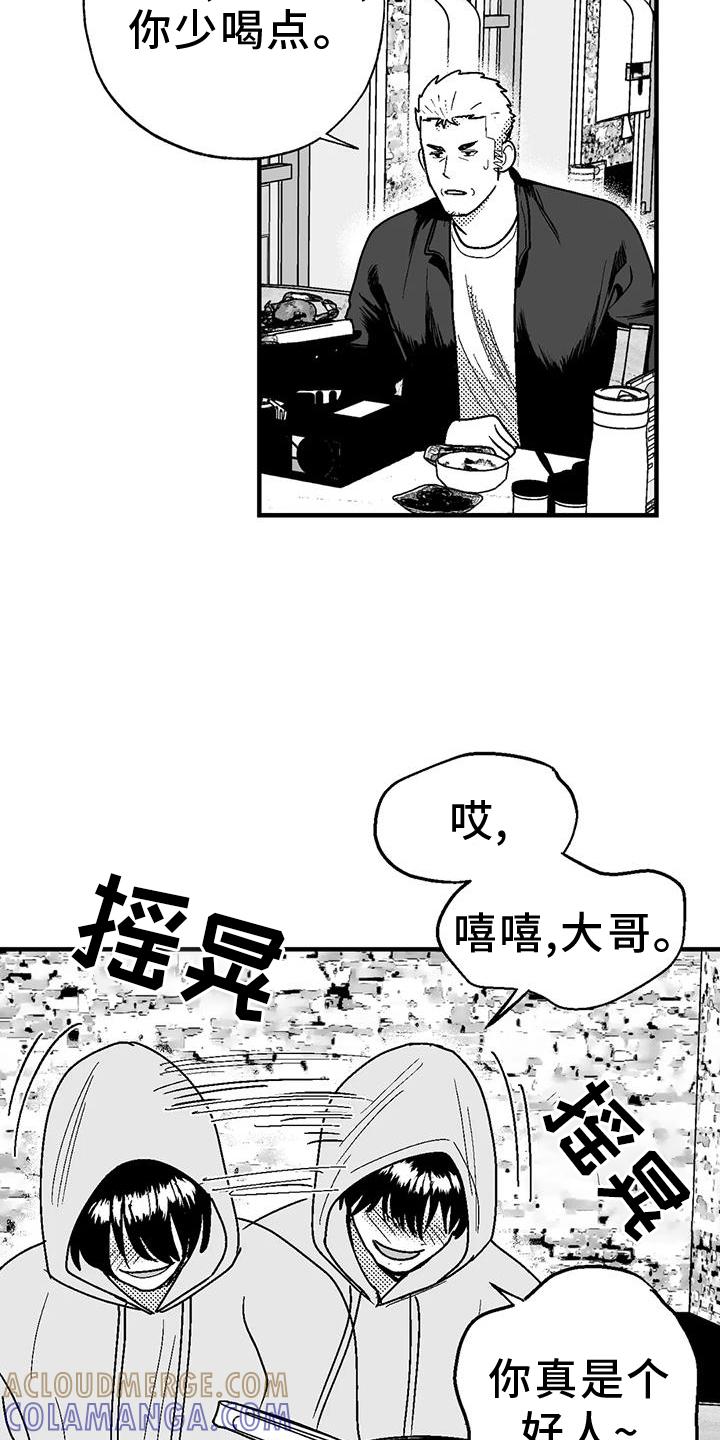 《绯色长夜》第115章：缘分 第13页