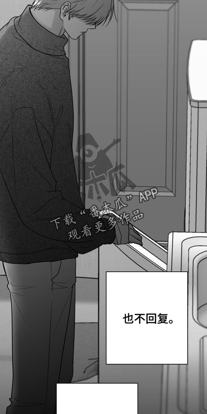《狂乱欺压》第115章：【第三季】我一直在等你 第2页