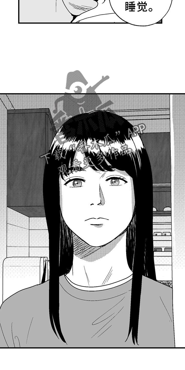 《绯色长夜》第115章：缘分 第22页