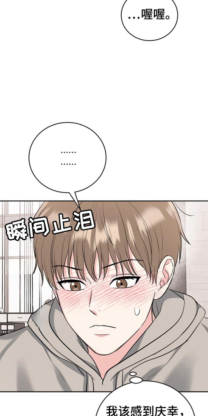 《虎的孩子》第115章：【第三季】善花的五岁 第22页