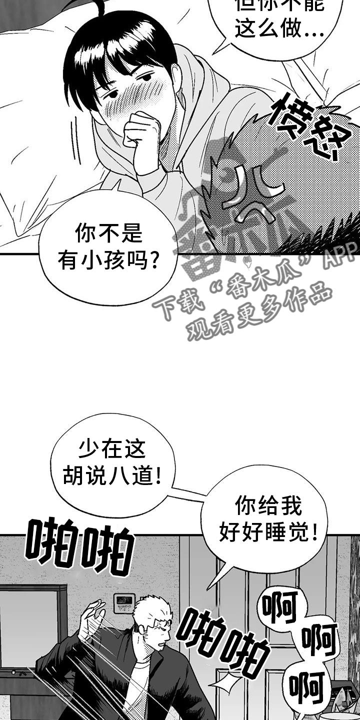 《绯色长夜》第115章：缘分 第20页