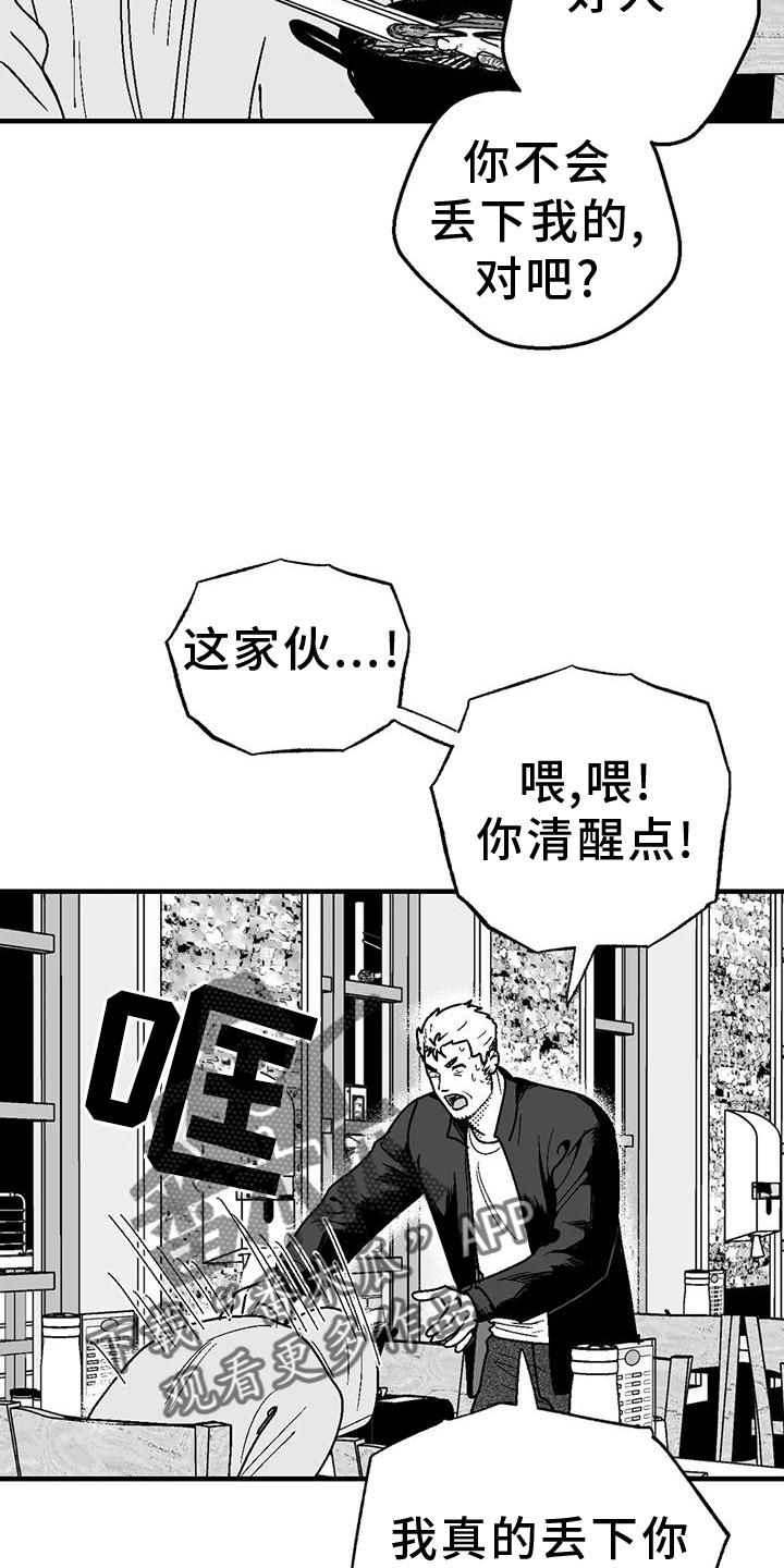 《绯色长夜》第115章：缘分 第14页